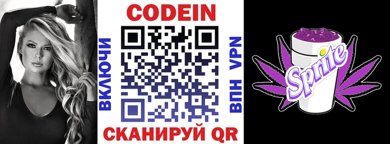 хочу наркоту  Циолковский  Codein Purple Drank 